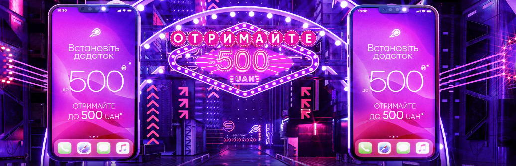 Скачайте Супер Гра додаток та отримайте бонус