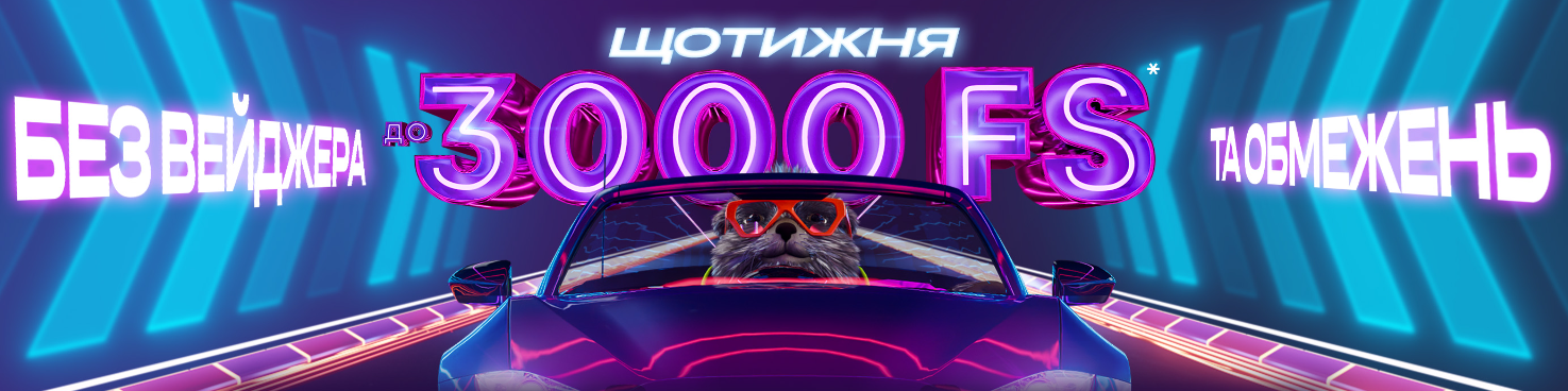 Розіграші на нашому офіційному сайті