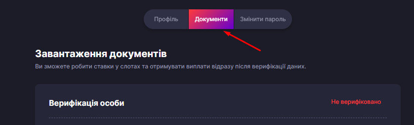 Верифікація в Super Gra