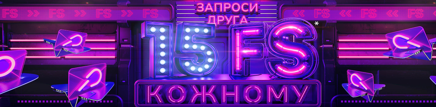 Запроси друга в СуперГра і отримай бонус