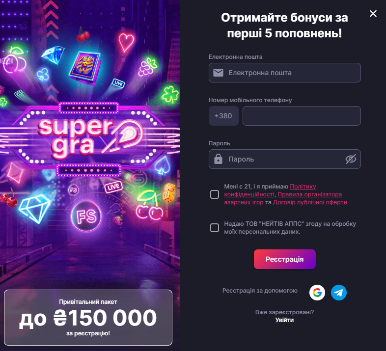 Реєстрація в Супер Гра казино